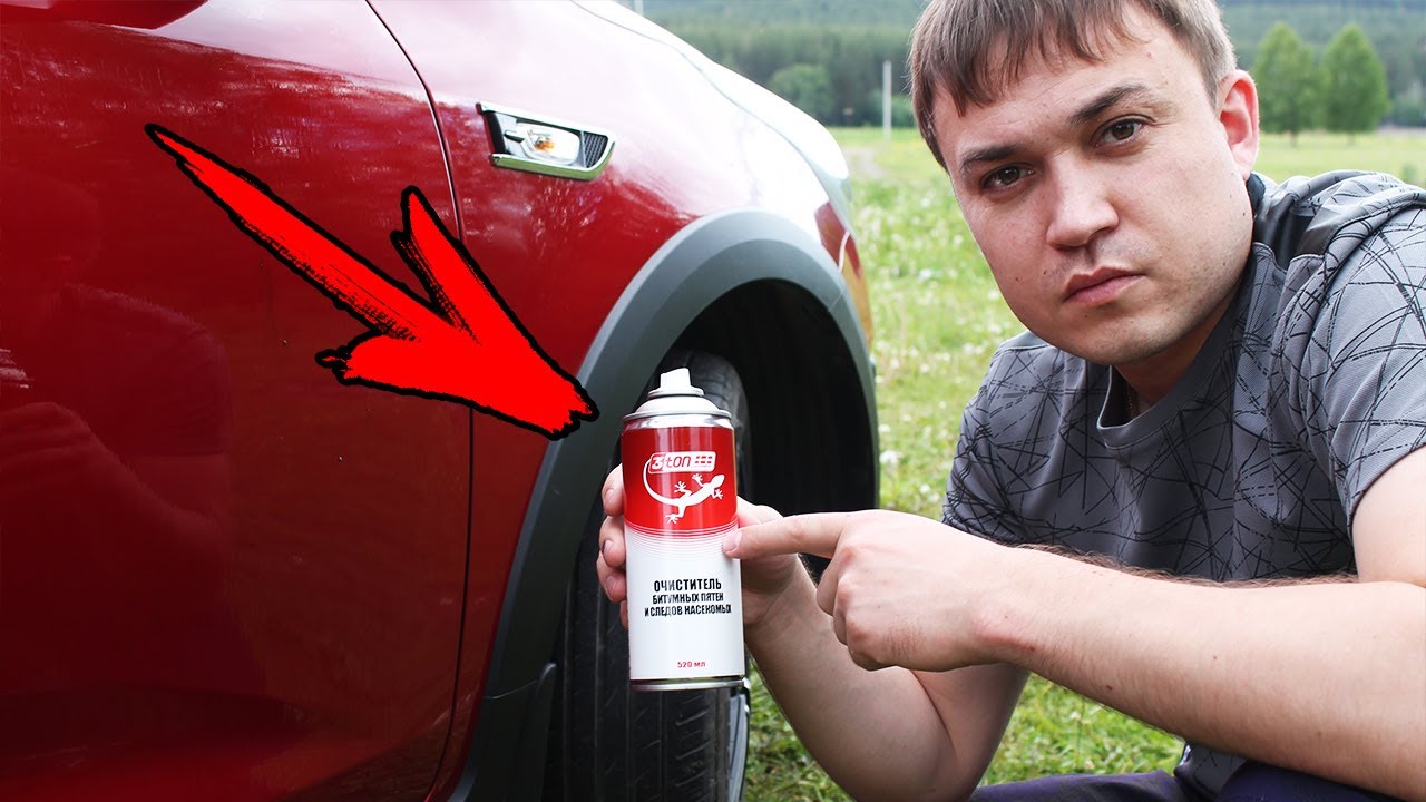 Как удалить битум с кузова автомобиля