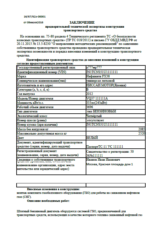 Переоформление автомобиля с ГБО: пошаговая инструкция