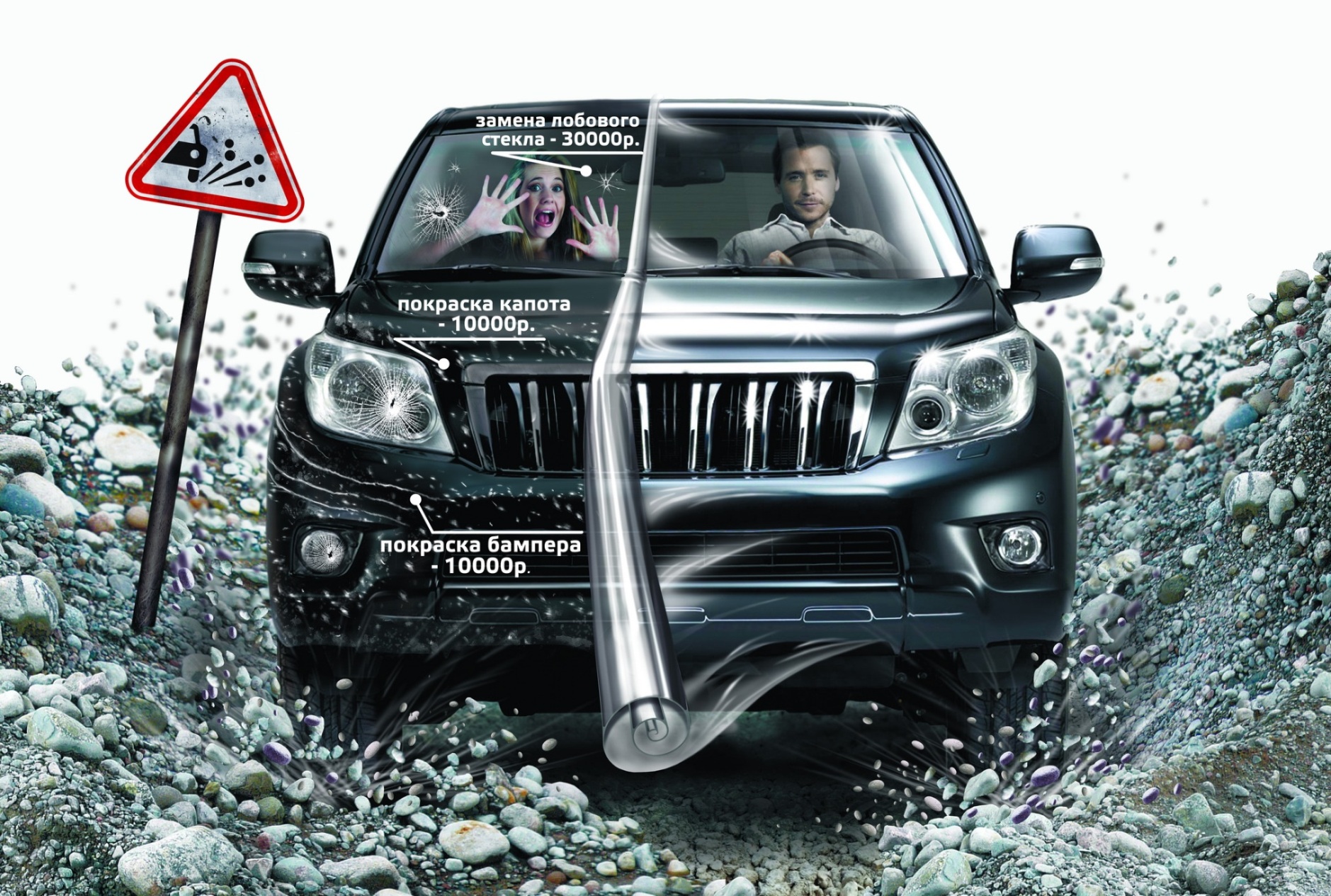 Защита кузова автомобиля от повреждений на трассе